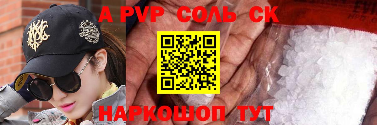 А ПВП VHQ  Альфа ПВП  A-PVP VHQ  что такое наркотик  Вход с VPN  Аргун 