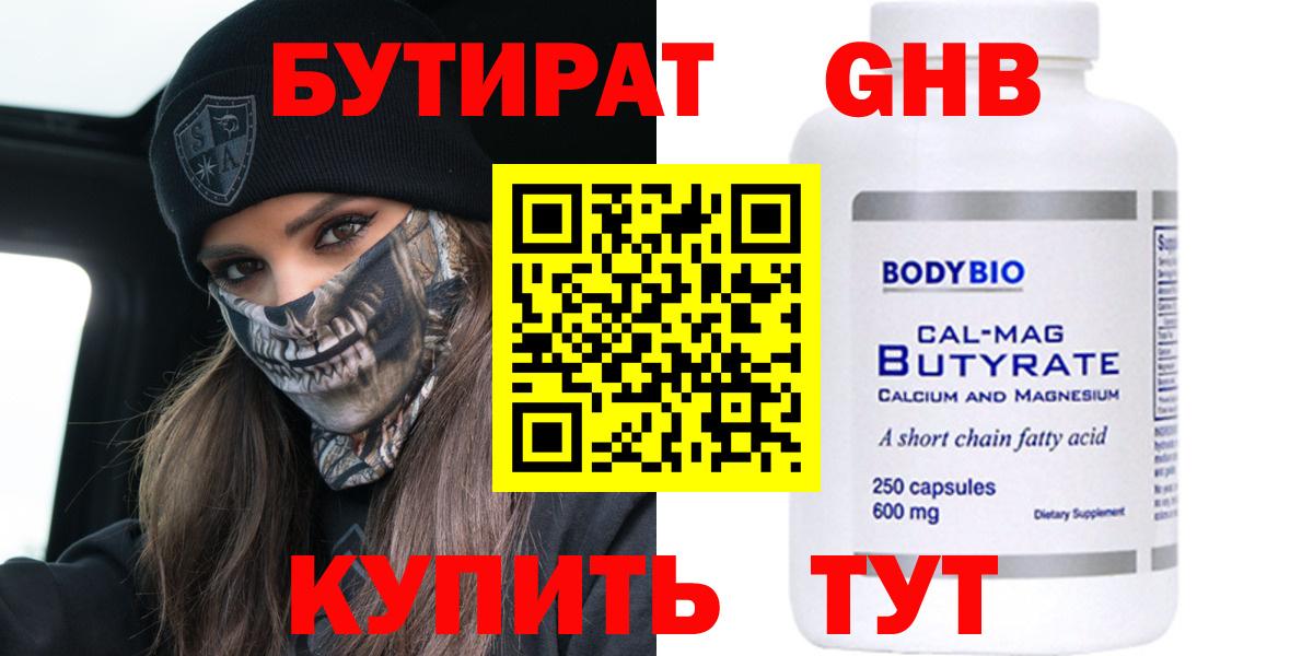 Аргун  Бутират  Вход с VPN  Бутират GHB 
