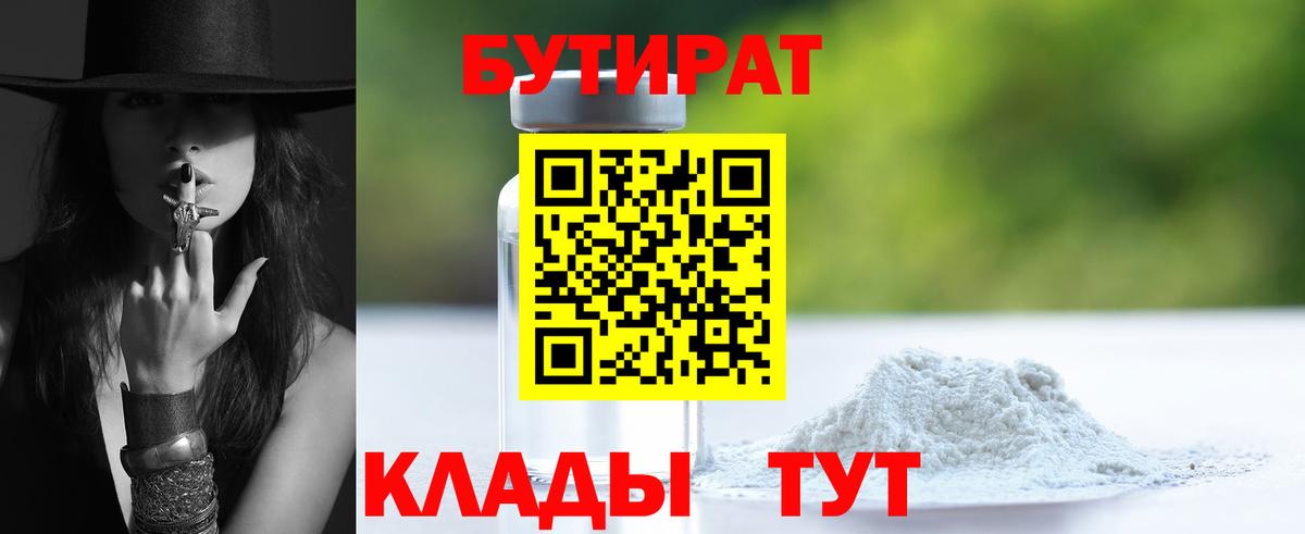 БУТИРАТ буратино Аргун