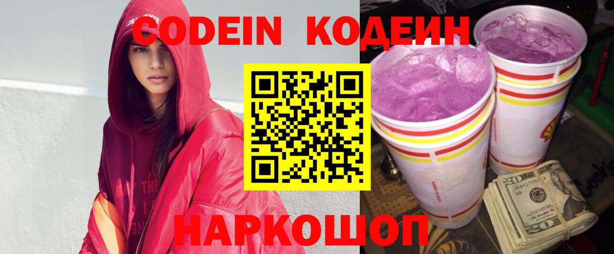 Кодеиновый сироп Lean Purple Drank Аргун