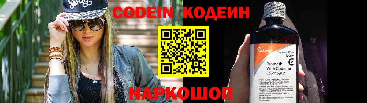 Codein напиток Lean (лин)  Codein напиток Lean (лин)  Аргун  Вход с VPN 