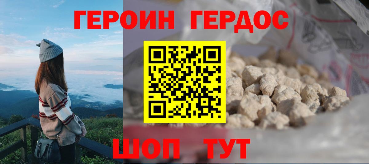 Героин герыч  Вход с VPN  Аргун 