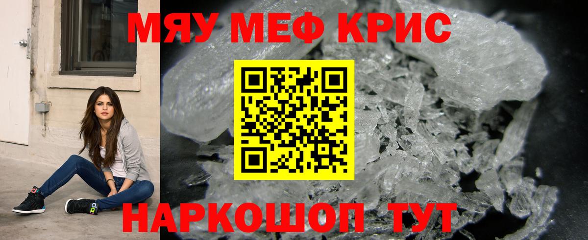 МЕФ кристаллы Аргун